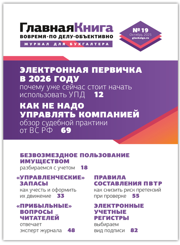 АНОНС ЖУРНАЛА "ГЛАВНАЯ КНИГА" N19 (611)