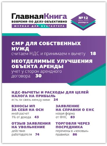 АНОНС ЖУРНАЛА "ГЛАВНАЯ КНИГА" N12 (604)