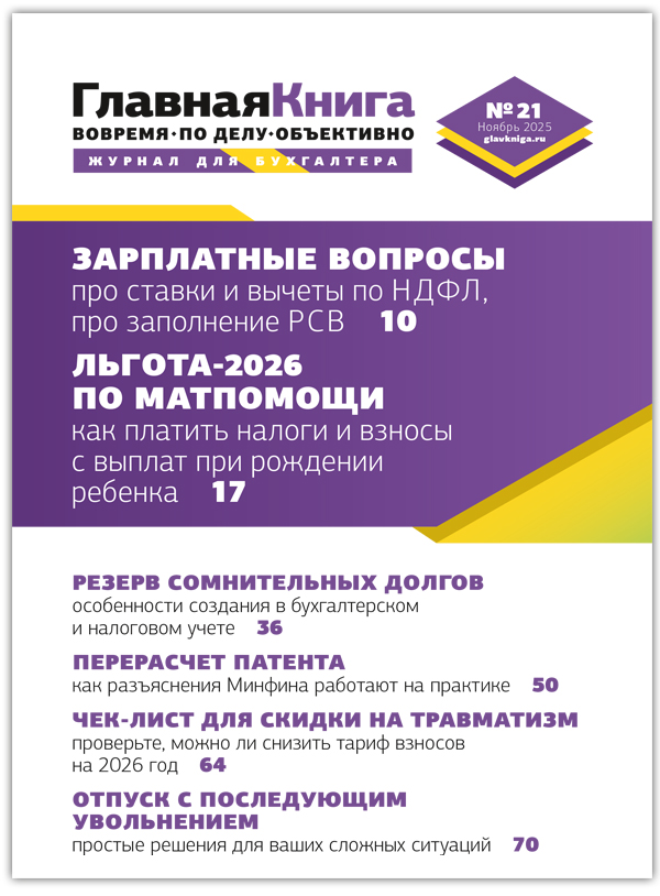 АНОНС ЖУРНАЛА "ГЛАВНАЯ КНИГА" N21 (613)