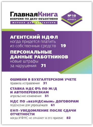 АНОНС ЖУРНАЛА "ГЛАВНАЯ КНИГА" N10 (602)