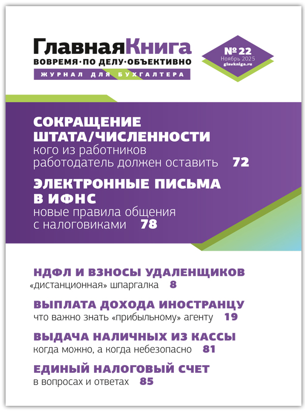 АНОНС ЖУРНАЛА "ГЛАВНАЯ КНИГА" N22 (614)