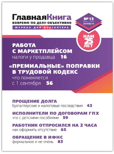 АНОНС ЖУРНАЛА "ГЛАВНАЯ КНИГА" N13 (605)