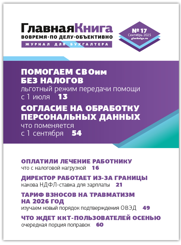 АНОНС ЖУРНАЛА "ГЛАВНАЯ КНИГА" N17 (609)