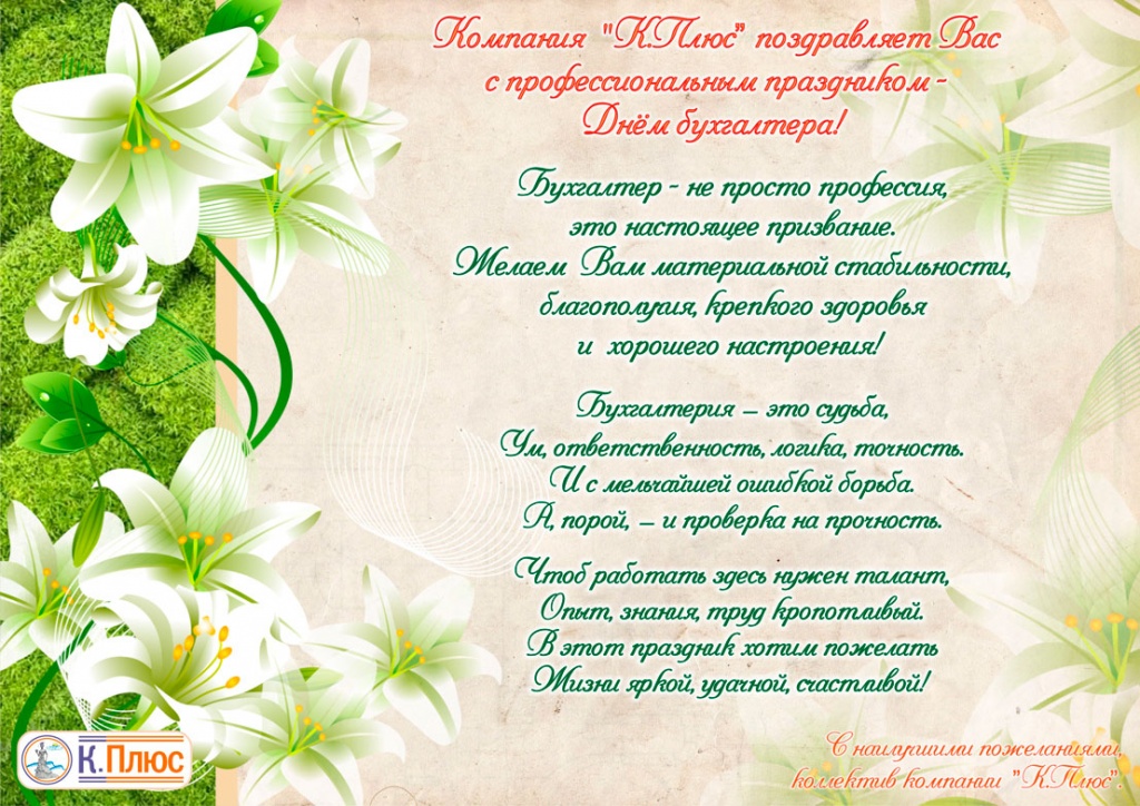 Открытка-ко-Дню-бухгалтера_2019.jpg